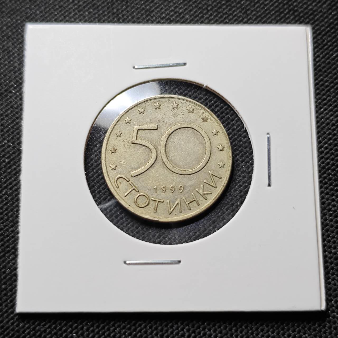 KK钱币收藏小铺  第414期 2月预留时间 周末发货 1999保加利亚50斯托丁基