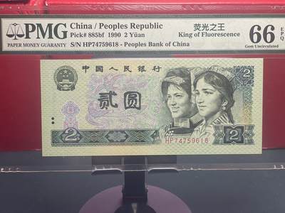 品味人生 - 902 荧光之王一张 PMG66