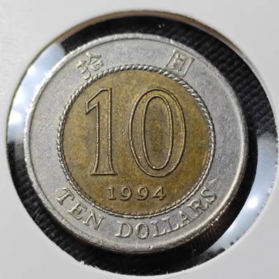 KK钱币收藏小铺  第415期 2月预留时间 周末发货 1994香港10元 