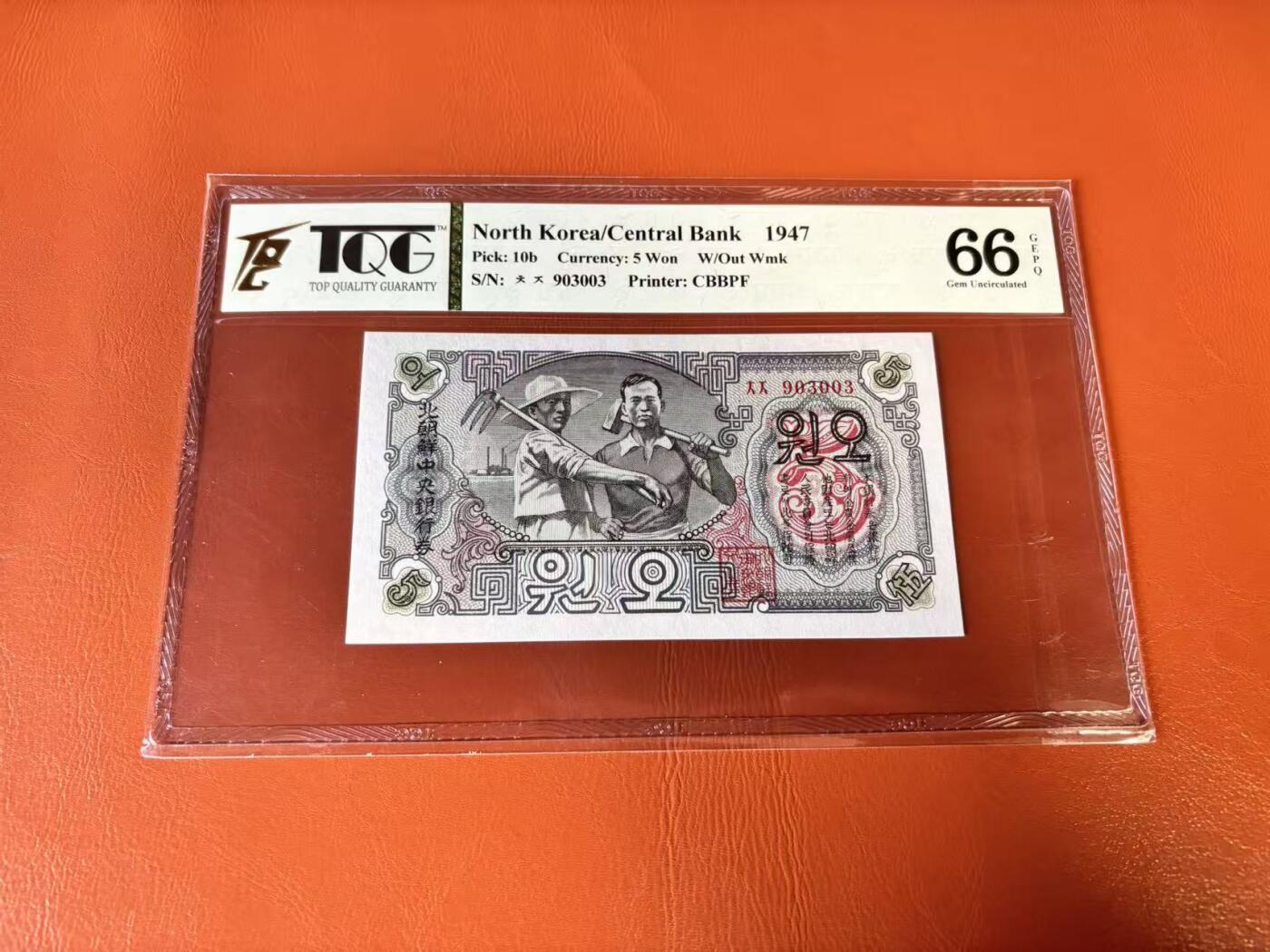 【Blue Auction】世界纸币精拍第802期——18级TOP拍卖/信誉/品质/专业/高效💫 【无47】朝鲜 1947年5元 TQG66EPQ