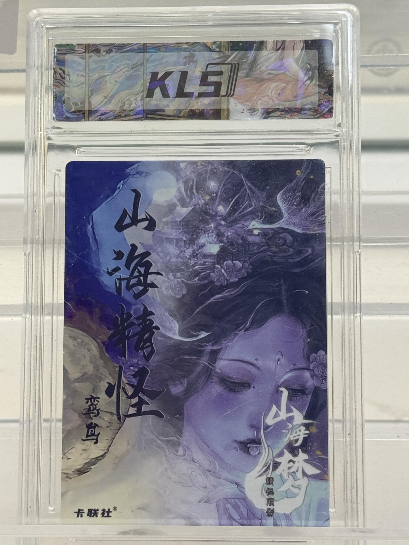 大麦马年第一场 卡联社  熙往作品 山海美人