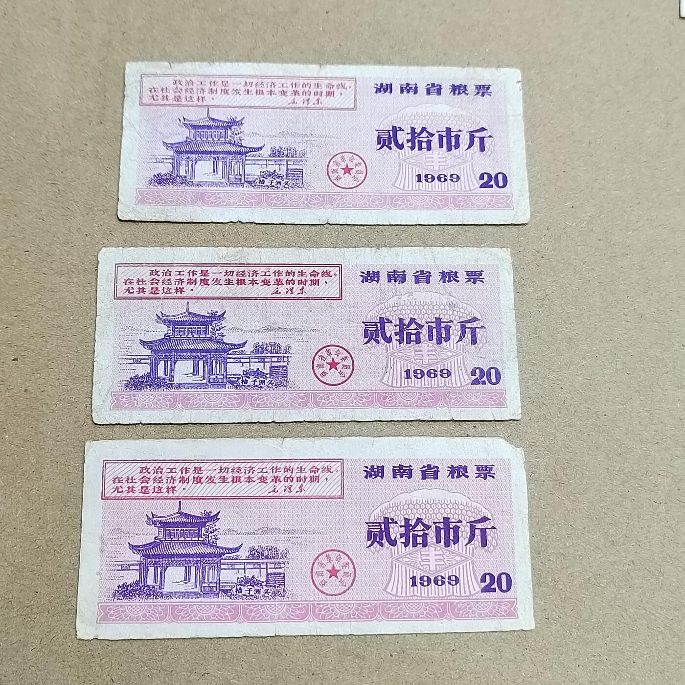 PCAI钱币  1-794  钱币小专场 湖南早期粮票