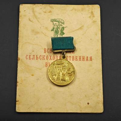 3月30日结束，成斌徽章钱币专场（ - 苏联全苏农业展览纪念章附证书