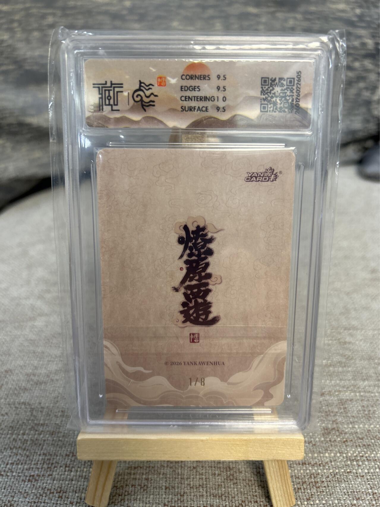 喜灰玩卡拍卖第七期，接拍品0佣金，欢迎送拍，释放现金流，让自己有资金可以购买更多喜欢的卡牌，让别的卡友能淘到更多心仪的卡牌 【首编亲签】 燎原西游 李云中老师亲签 限编1/8编 太白金星 浮雕折光