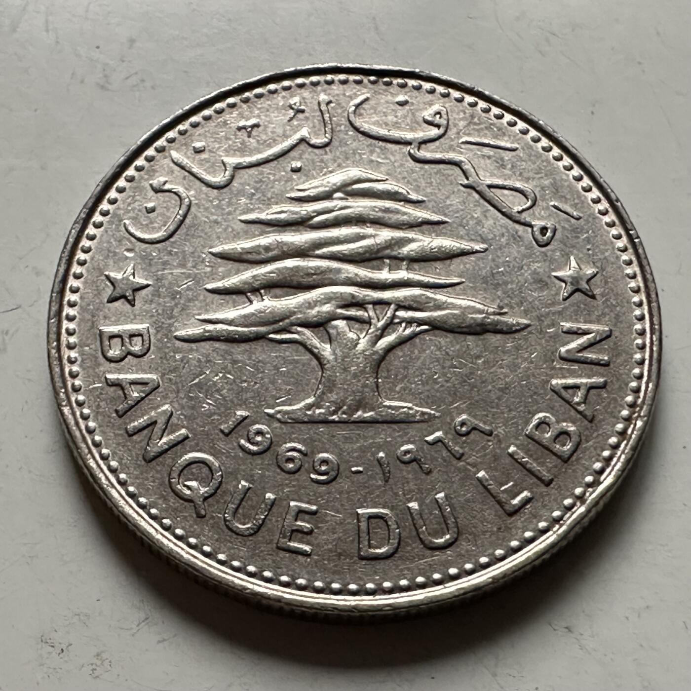 🌹外币初藏🌹🐯2026年第36场   每周二四六晚8️⃣点 接代拍 黎巴嫩 1969年50皮阿斯特 