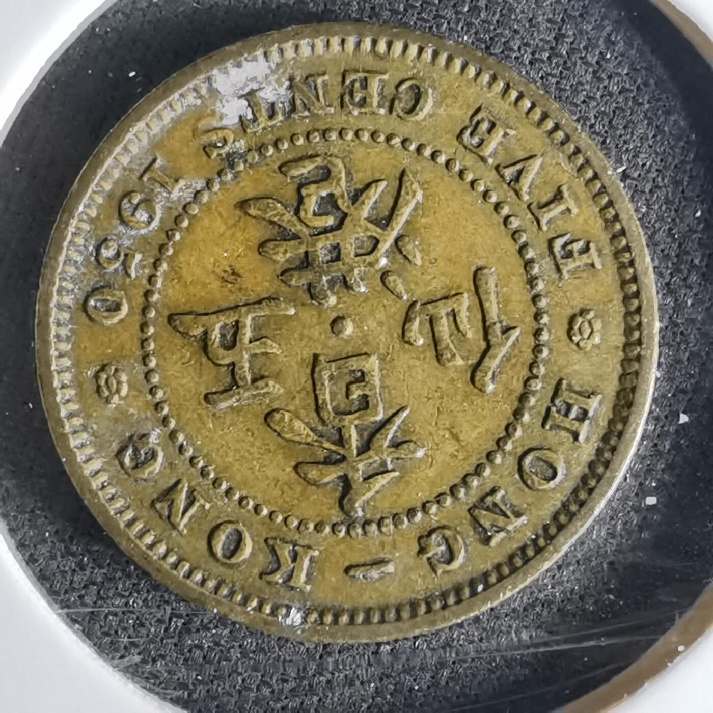 沼泽如烟--第1042场 香港1950年五仙