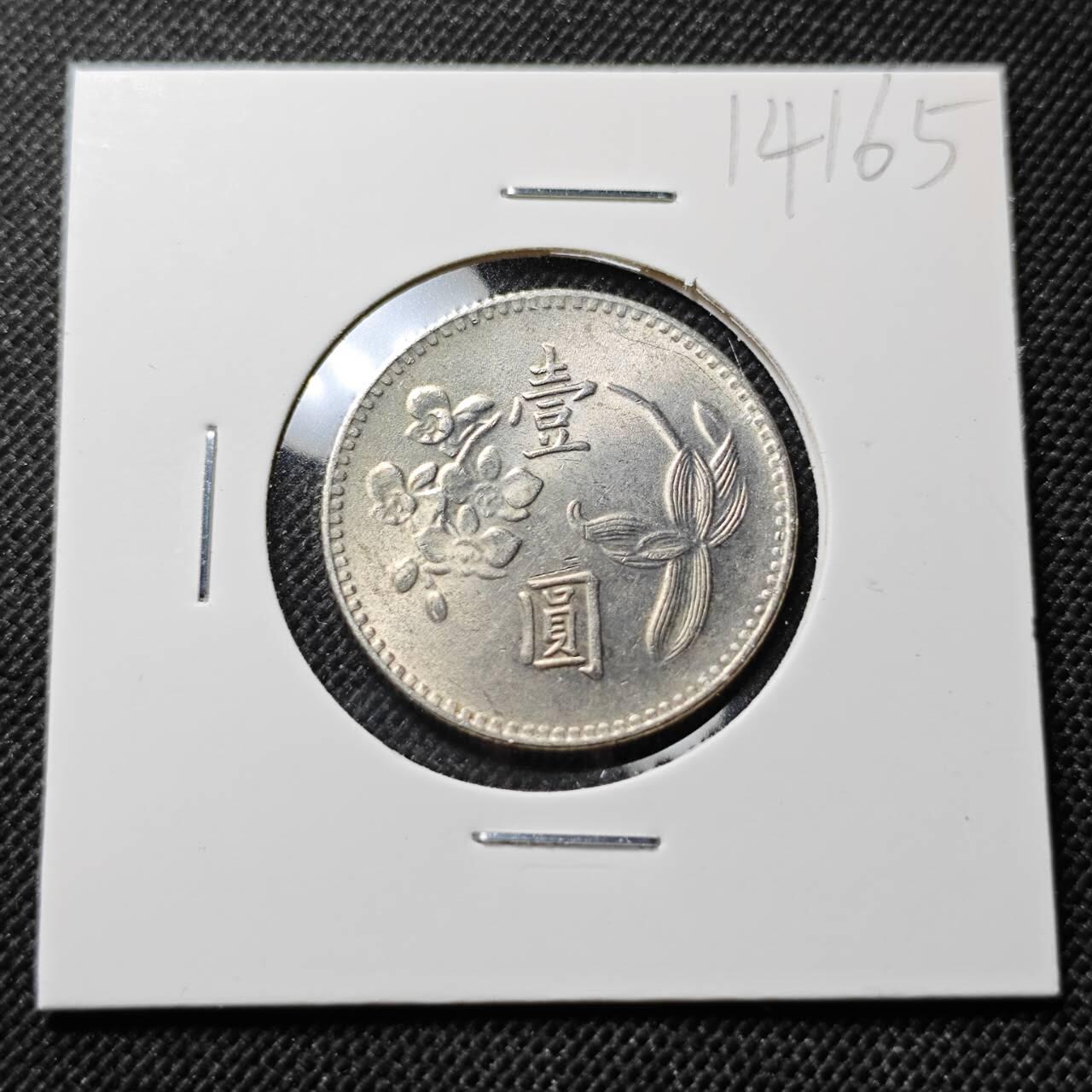 KK钱币收藏小铺  第414期 2月预留时间 周末发货 中国台湾省1元 