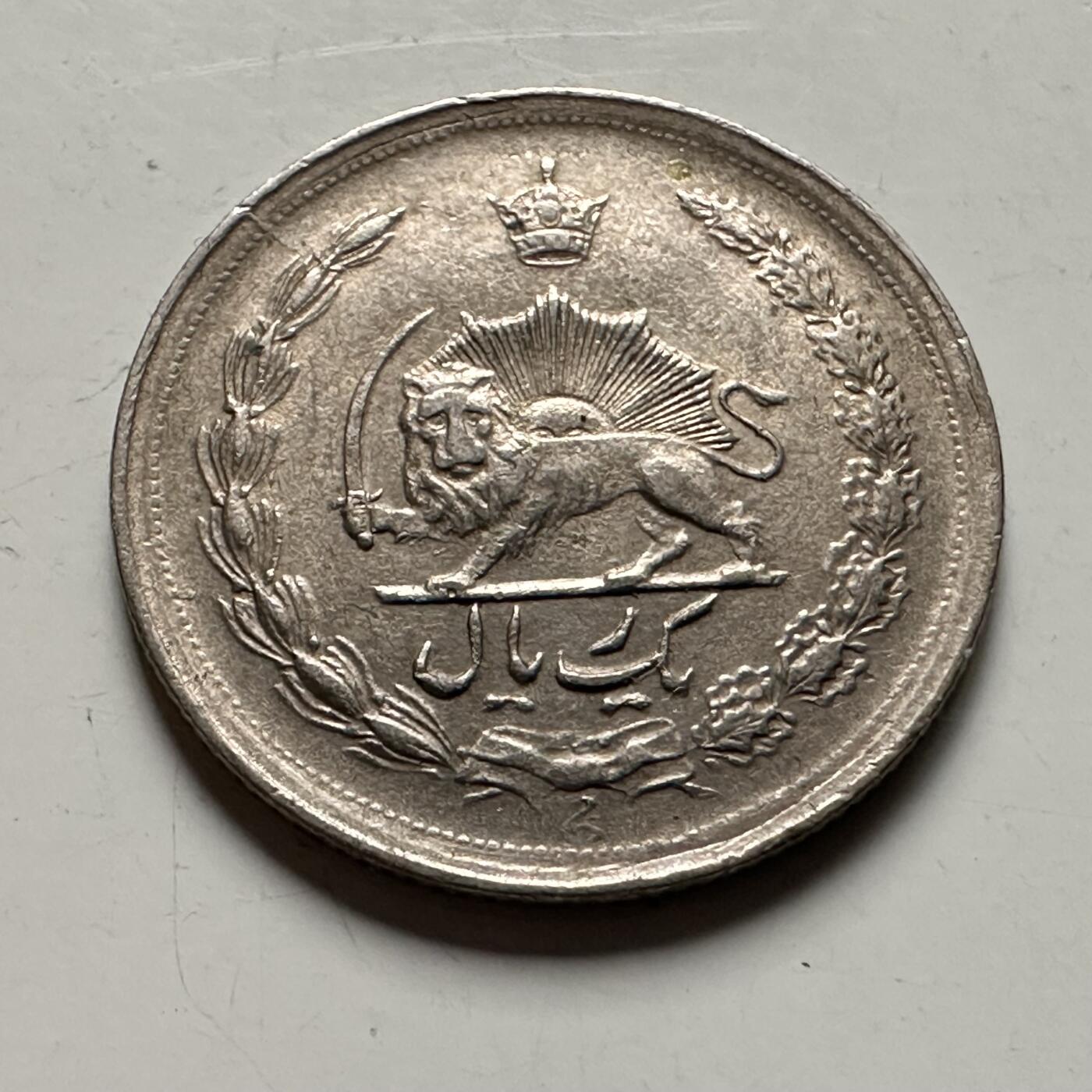 🌹外币初藏🌹🐯2026年第36场   每周二四六晚8️⃣点 接代拍 伊朗 1966年 回历1345年 巴列维 1里亚尔