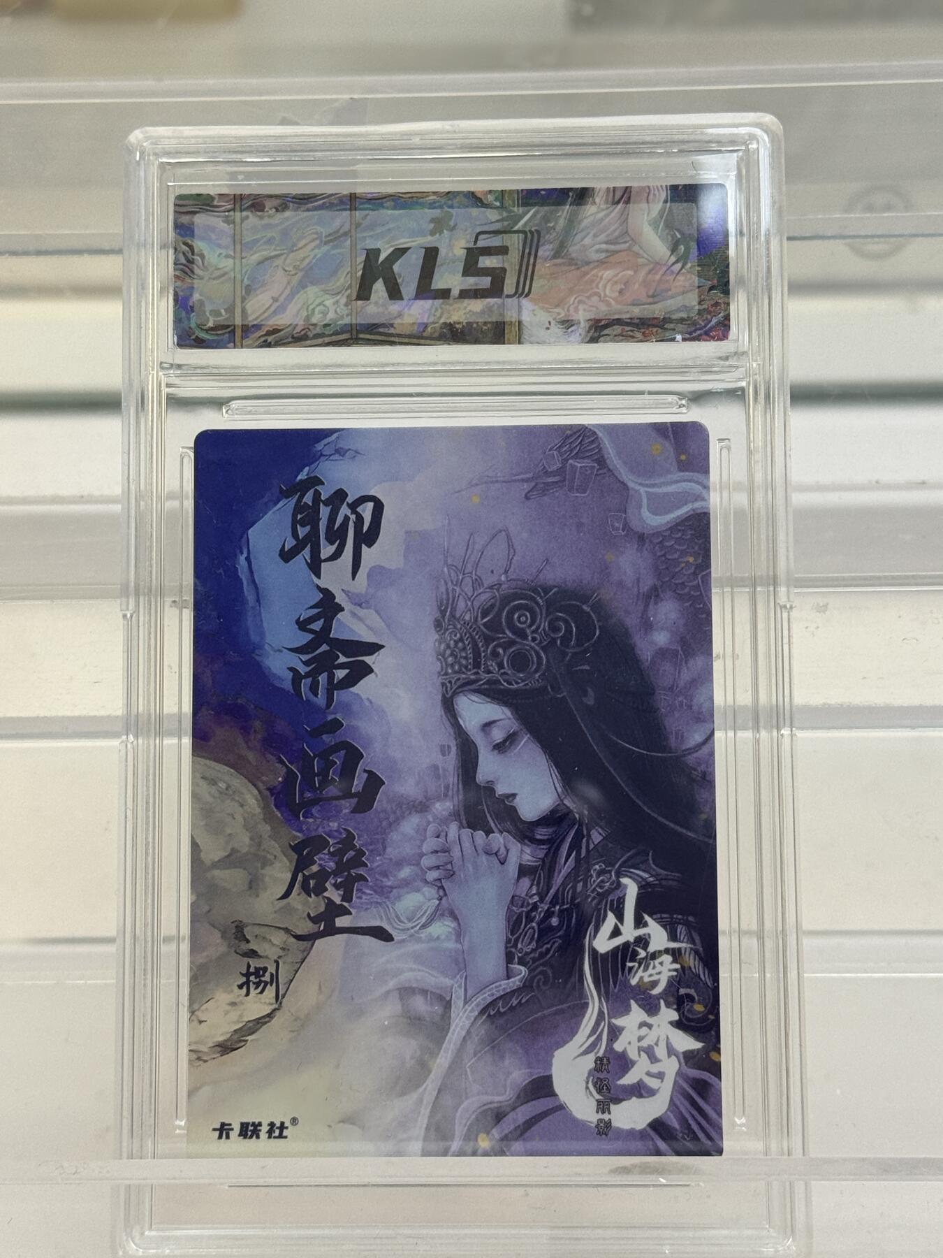 大麦马年第一场 卡联社  熙往作品 山海美人