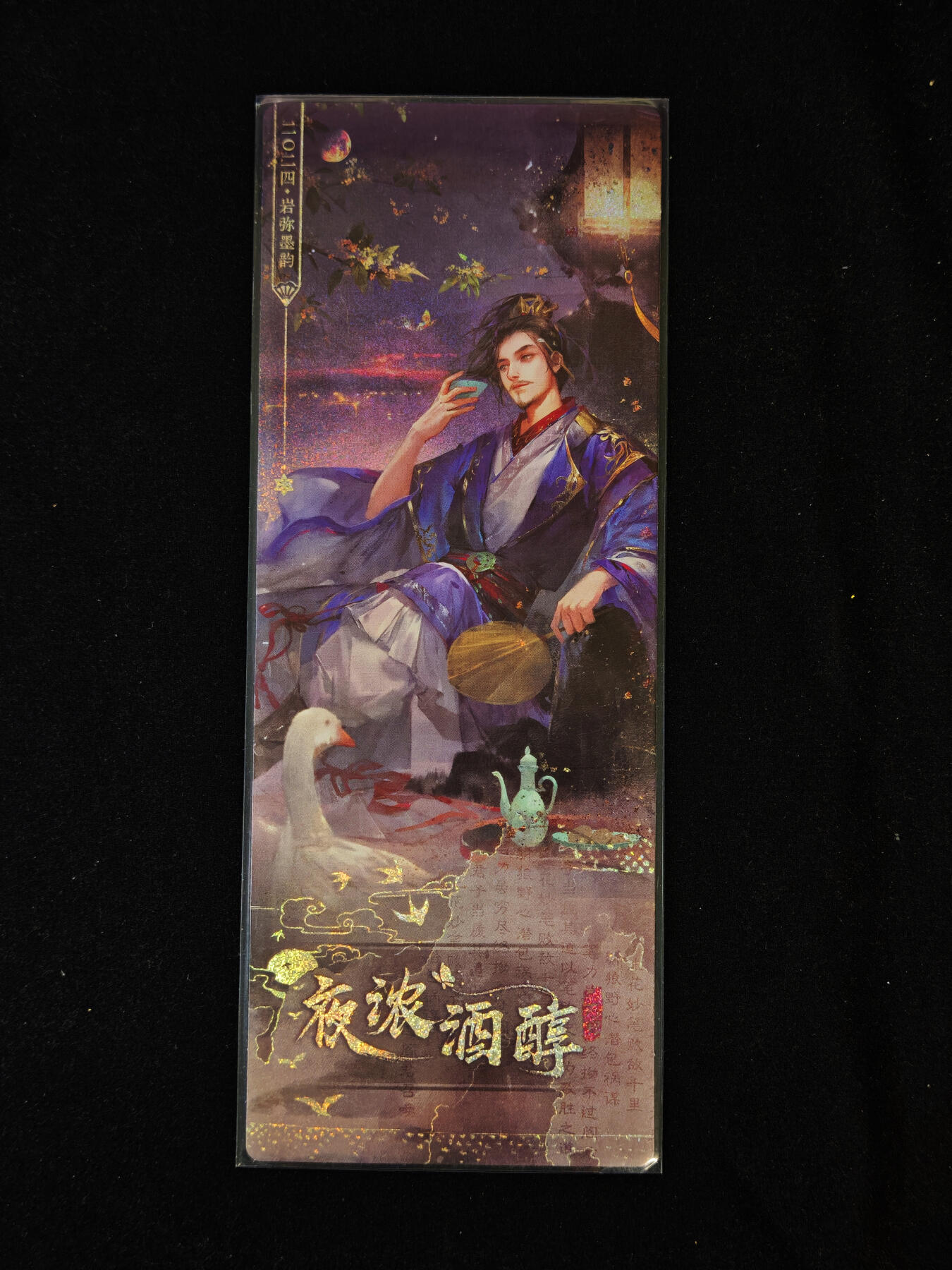 【持续收拍品】-琦卡当当铺～第40期★★~支持寄存★★~【9点40结束】扫码加群抽[包邮券]~ 三国杀 镭射票 岩弥墨韵 陈琳 1张