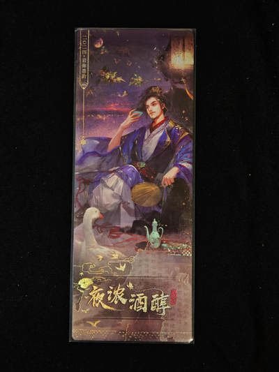 【持续收拍品】-琦卡当当铺～第40期★★~支持寄存★★~【9点40结束】扫码加群抽[包邮券]~ - 三国杀 镭射票 岩弥墨韵 陈琳 1张