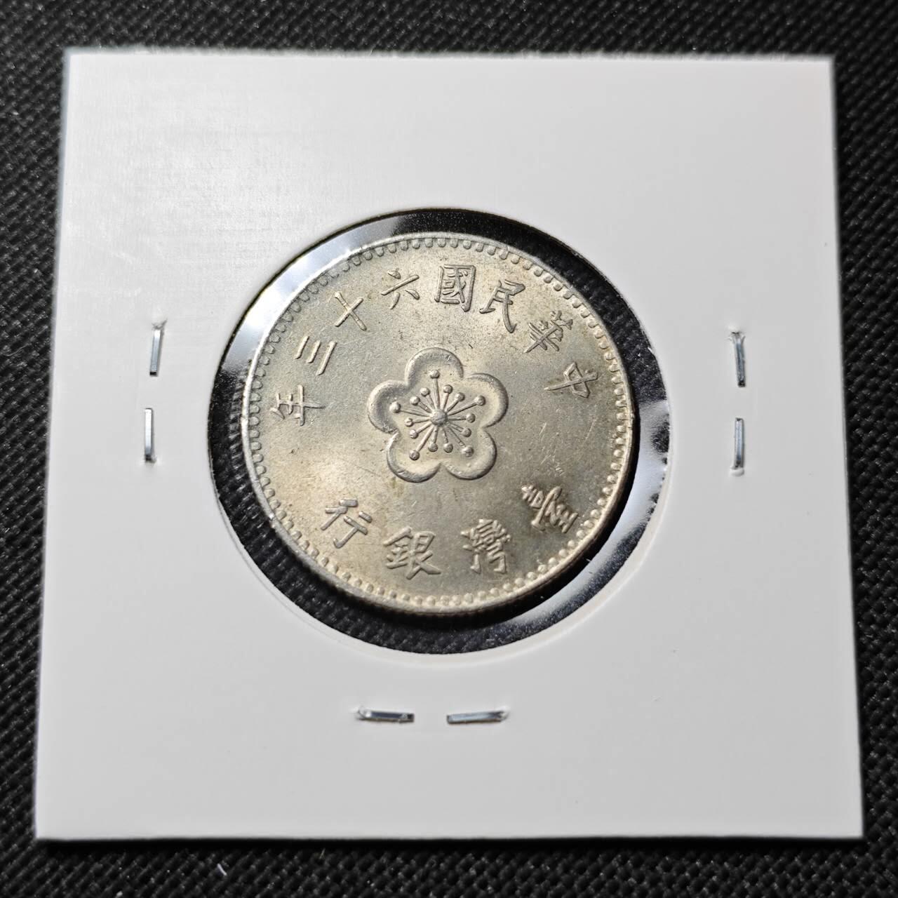 KK钱币收藏小铺  第414期 2月预留时间 周末发货 中国台湾省1元 