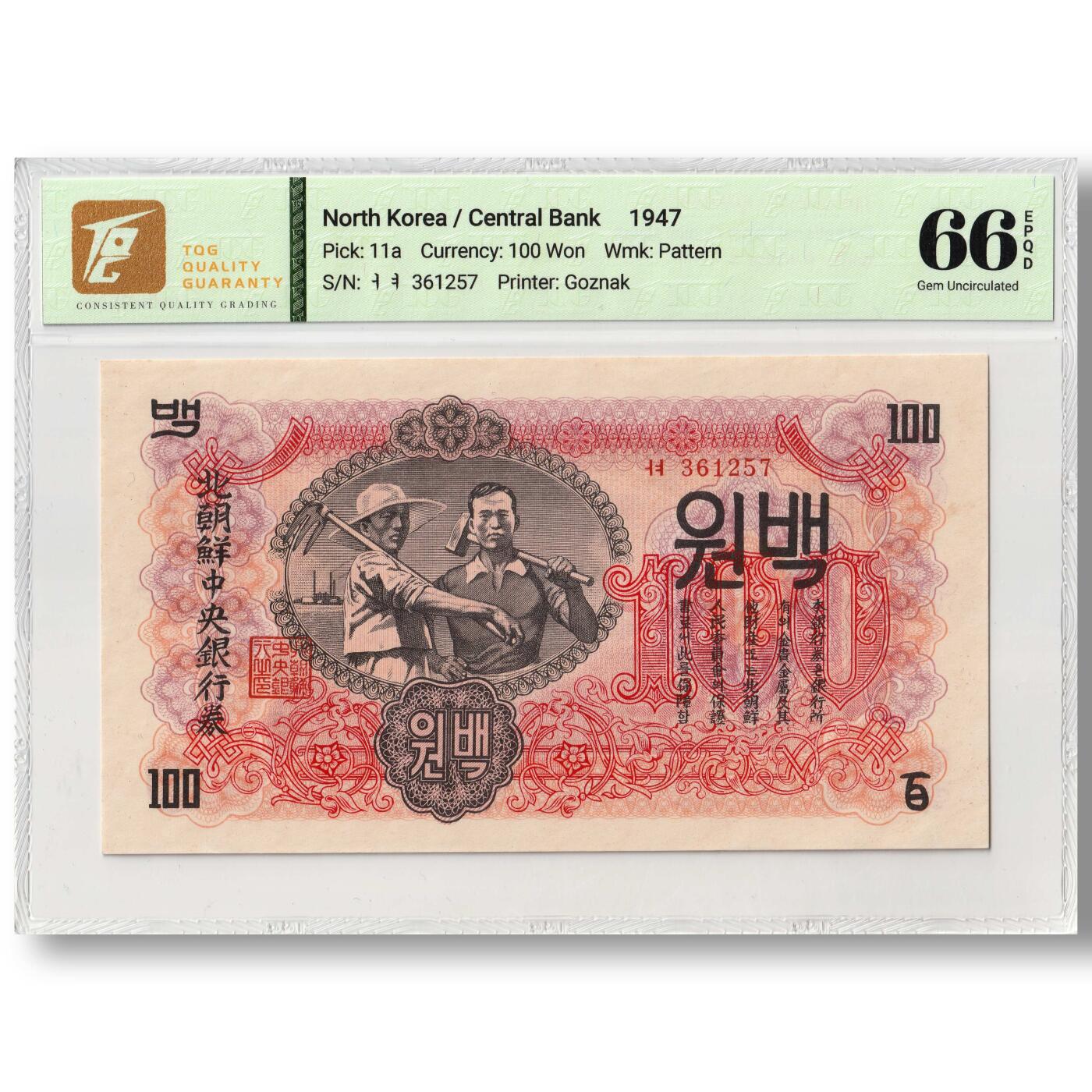 1947年朝鲜-第一版纸币100元水印版原票工农联盟图苏联代印 TQG评级 66EPQD