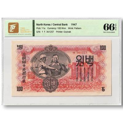 1947年朝鲜-第一版纸币100元水印版原票工农联盟图苏联代印 TQG评级 66EPQD - 1947年朝鲜-第一版纸币100元水印版原票工农联盟图苏联代印 TQG评级 66EPQD
