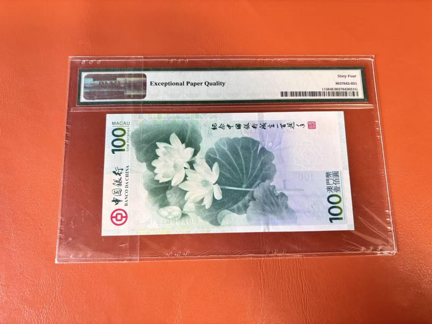 【Blue Auction】世界纸币精拍第802期——18级TOP拍卖/信誉/品质/专业/高效💫 【倒置号】澳门 2012年100元 PMG64EPQ 荷花纪念钞 