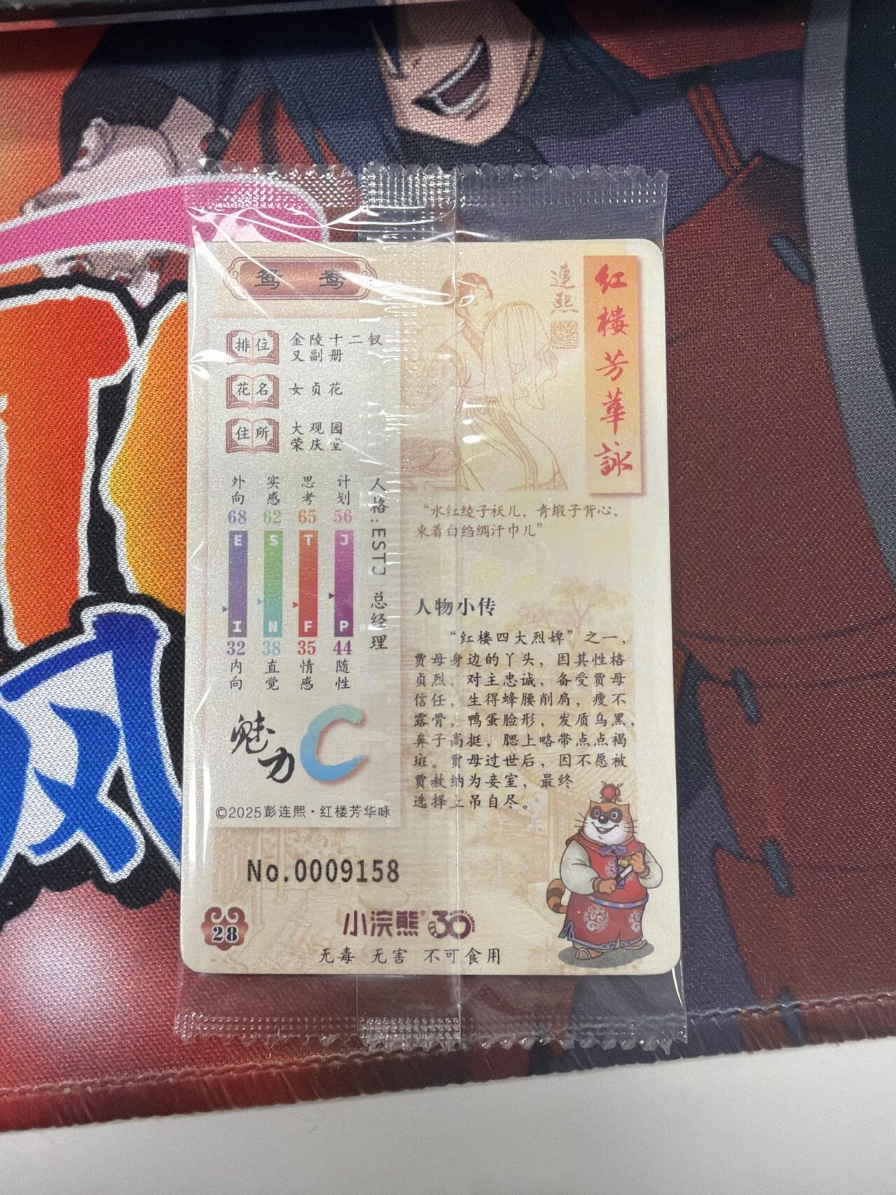 麦趣喜第四场 新品尝鲜专场 (4月2号周四晚上22点截拍，专注买家市场，福利拉满)  【好号】小浣熊红楼梦 面卡 带编号 普卡