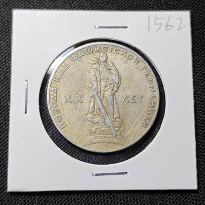 KK钱币收藏小铺  第415期 2月预留时间 周末发货 苏联1卢布 纪念币