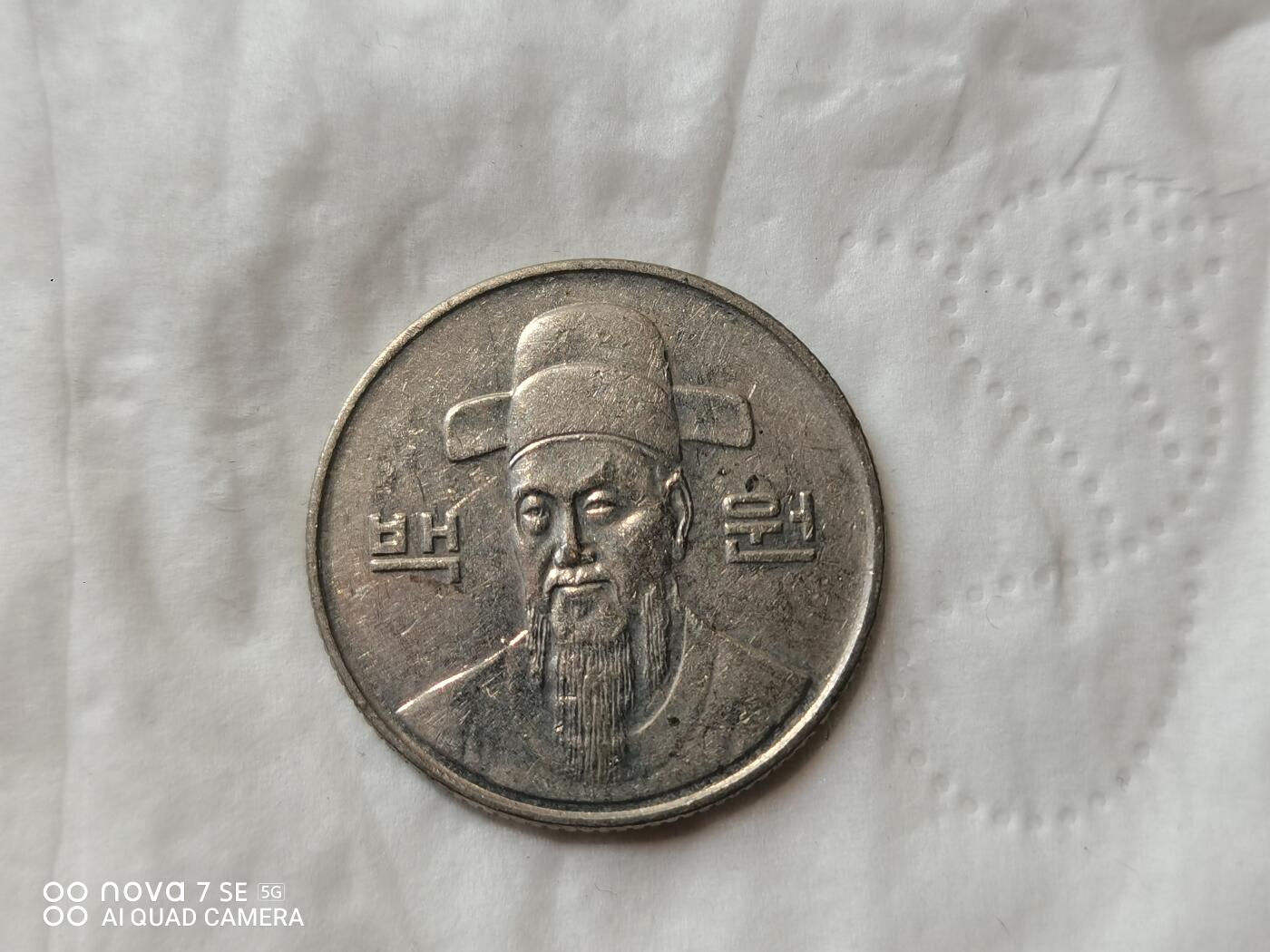 外国硬币 1992年韩国100元