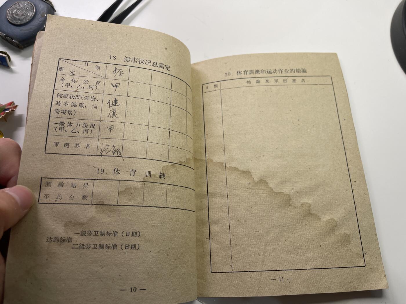 新时代收藏快速小拍 拍卖本周一线所得新货 4月2日场 55式时期士兵健康证 记录了体检报告 少见