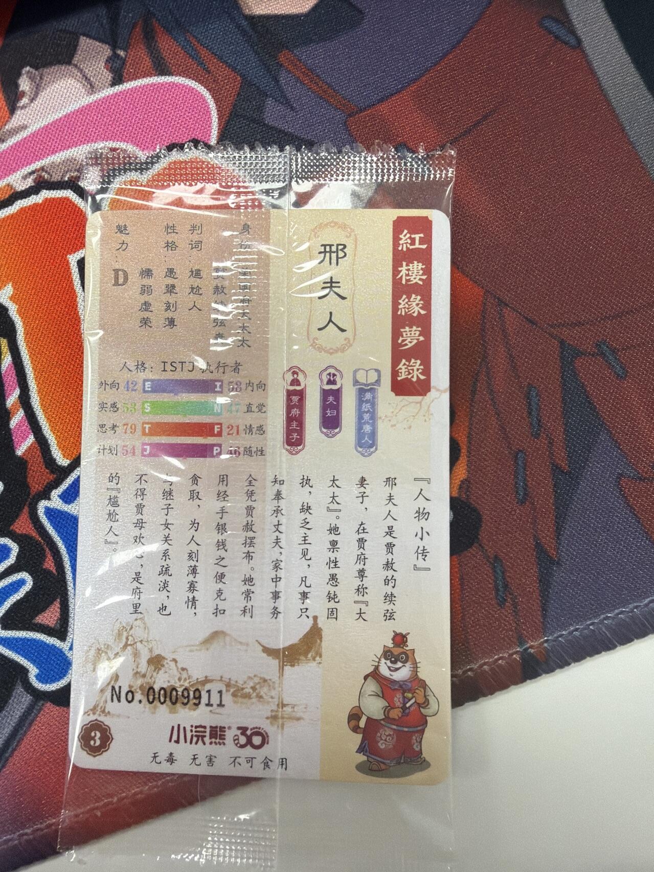 麦趣喜第四场 新品尝鲜专场 (4月2号周四晚上22点截拍，专注买家市场，福利拉满)  【好号】小浣熊红楼梦 面卡 带编号 普卡