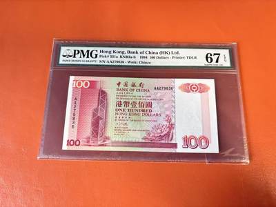 【Blue Auction】世界纸币精拍第802期——18级TOP拍卖/信誉/品质/专业/高效💫 - 【AA】香港 中银 1994年100元 PMG67EPQ 