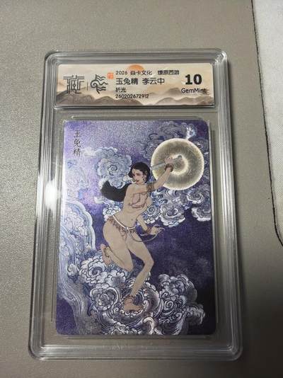 麦趣喜第四场 新品尝鲜专场 (4月2号周四晚上22点截拍，专注买家市场，福利拉满)  - 焱卡西游4 李云中 折光 玉兔精 10G