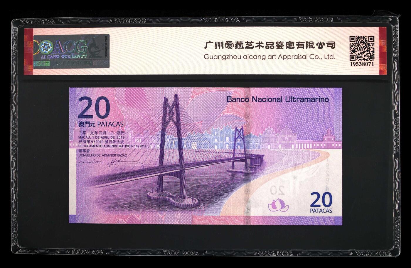 品味人生 澳门回归纪念钞一对爱藏 67
