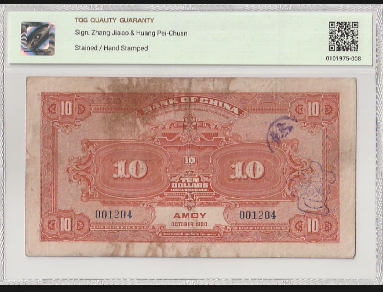 丙午马年四月第一场 。本期更新了稀有大革命纸币 中国银行1930年10“银元”，tqg35，孔庙大成殿，热门品种，地名厦门。稀有的银元币！千位小号！无冠字！