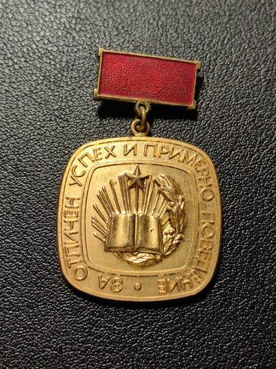 靖甫拍卖第八场 - 保加利亚学霸奖章