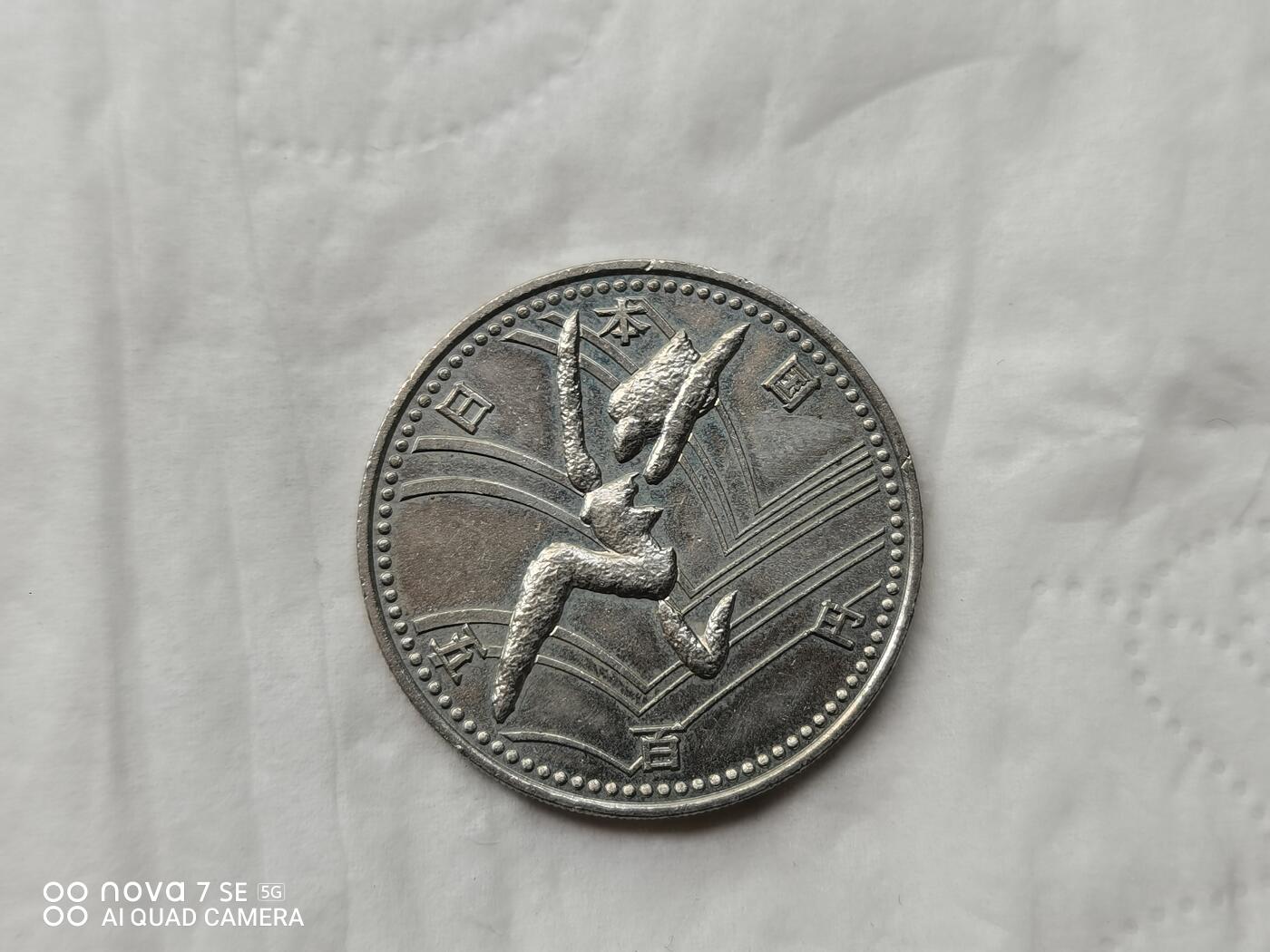 外国硬币 日本500元纪念币