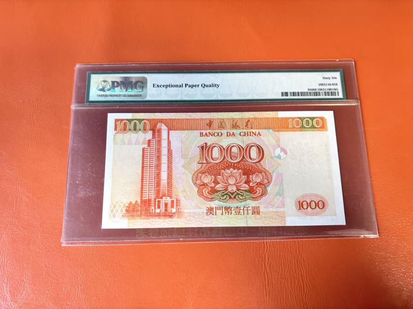【Blue Auction】世界纸币精拍第802期——18级TOP拍卖/信誉/品质/专业/高效💫 【无47】澳门 1995年1000元 PMG66EPQ 老壳 大场景风光 