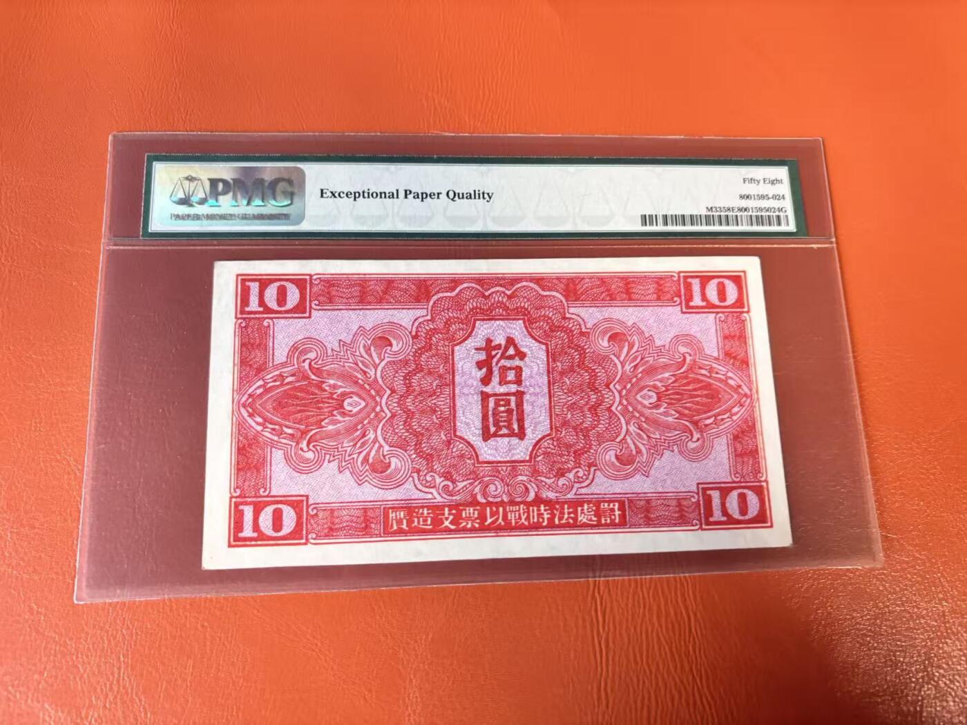 【Blue Auction】世界纸币精拍第802期——18级TOP拍卖/信誉/品质/专业/高效💫 民国 苏联红军司令部 1945年10元 PMG58EPQ