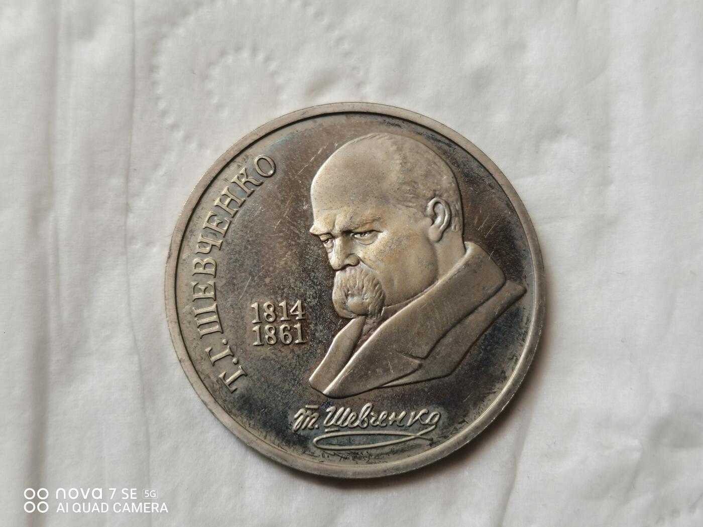 外国硬币 1989年苏联1卢布纪念币