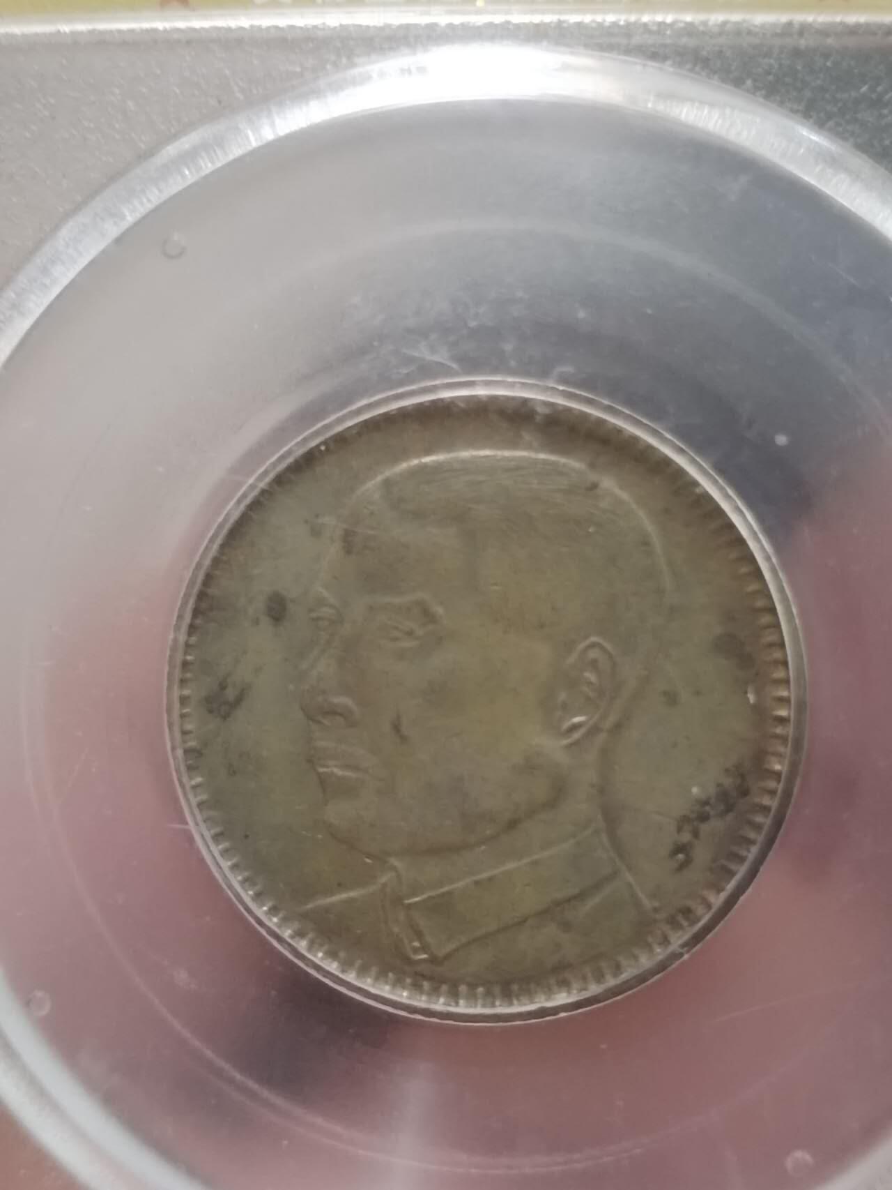 银币 1929年 孙中山像二毫银币。