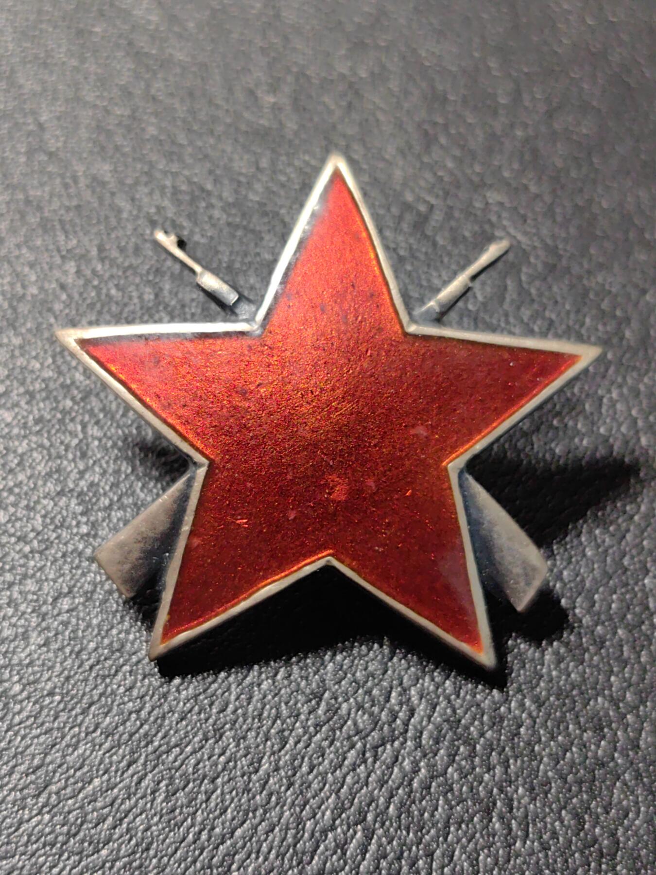 靖甫拍卖第八场 南斯拉夫游击队勋章 萨格勒布版