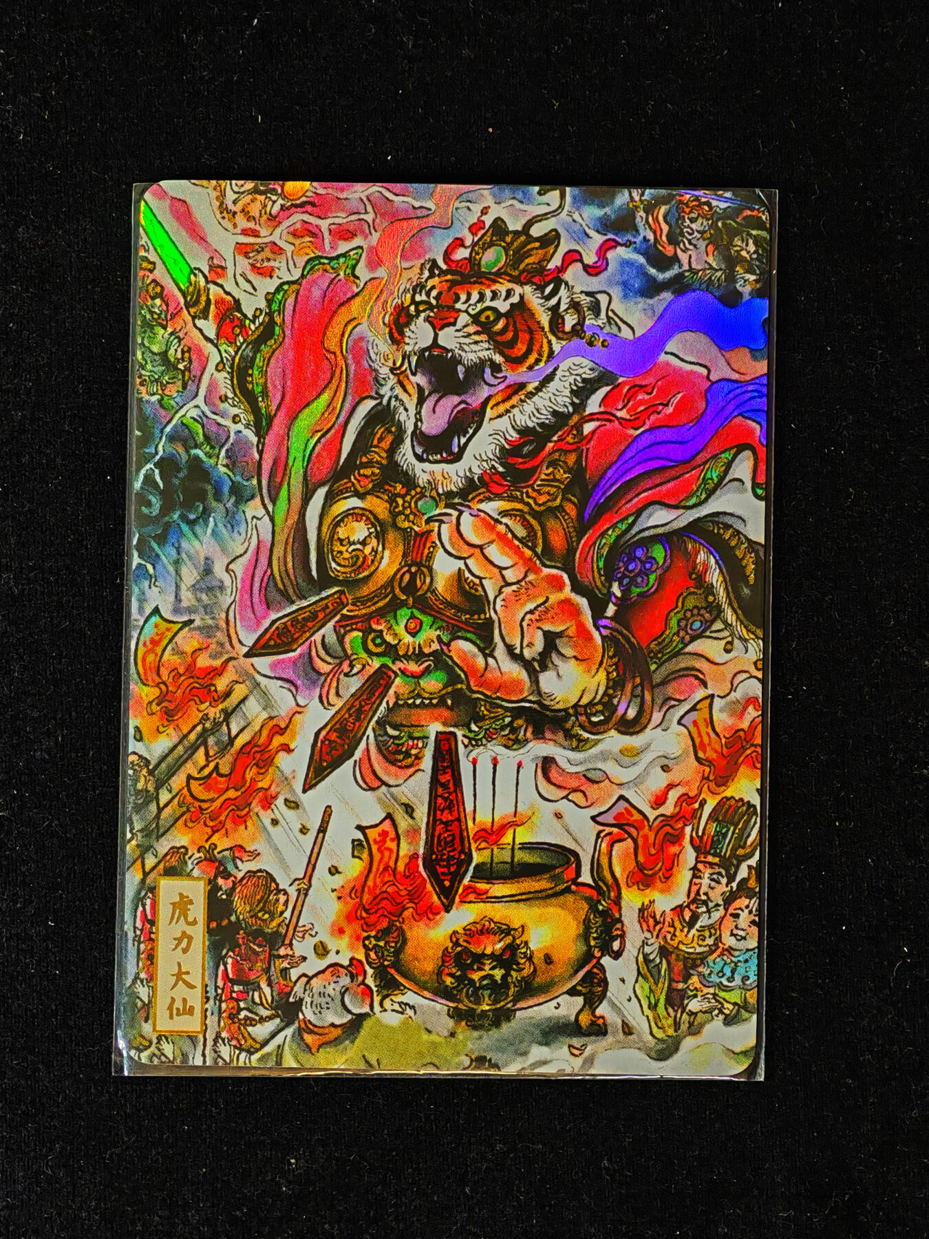 【持续收拍品】-琦卡当当铺～第40期★★~支持寄存★★~【9点40结束】扫码加群抽[包邮券]~ 嘉年华-不二猿-彩闪-虎力大仙-1张