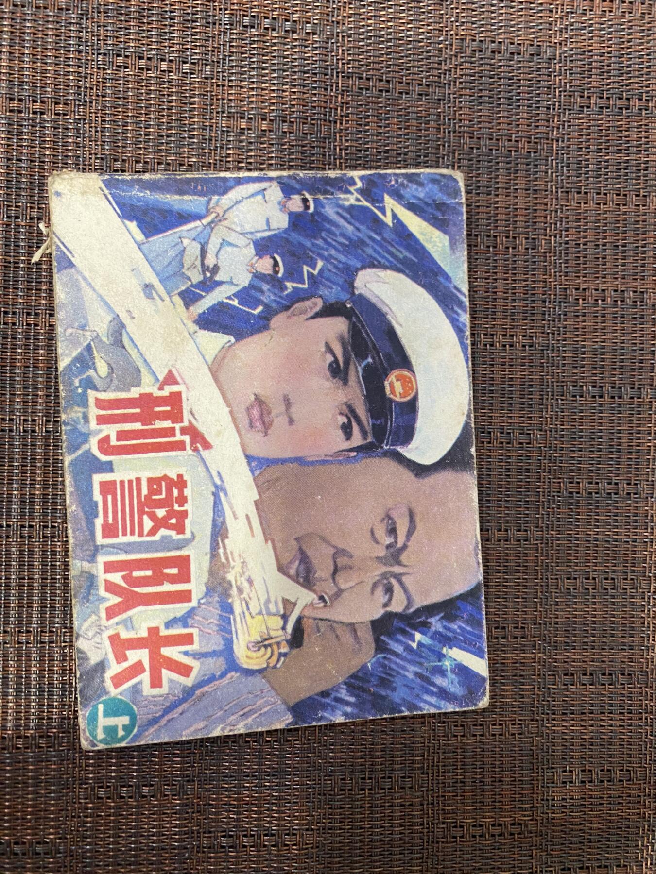 江南站杂件场 小人书