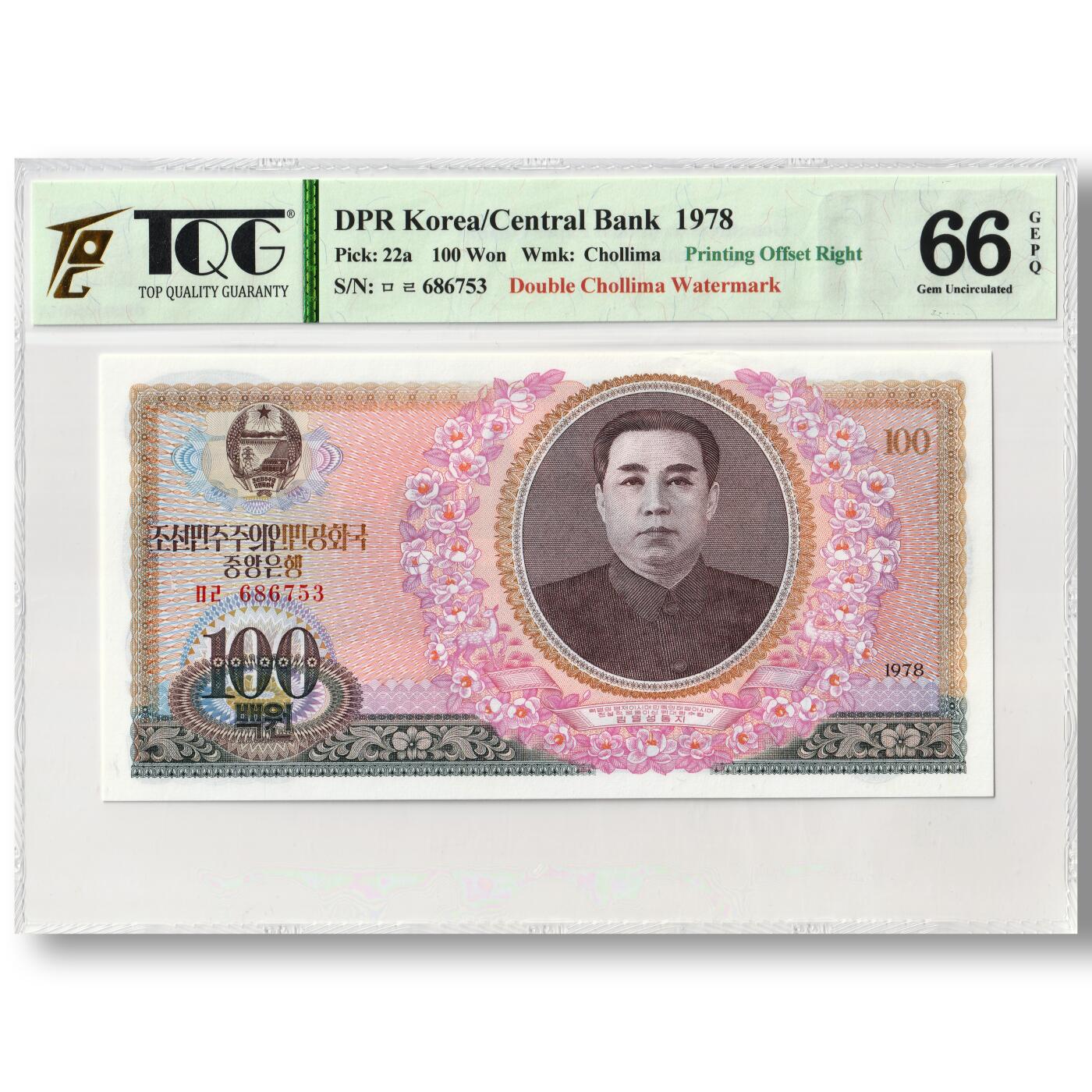 1978年朝鲜-第三版纸币100元错版-印刷偏移错版钞TQG评级66GEPQ