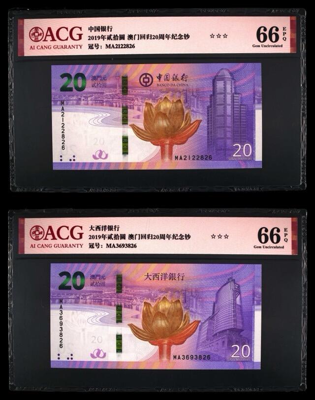 品味人生 澳门回归 20 周年一对爱藏 66