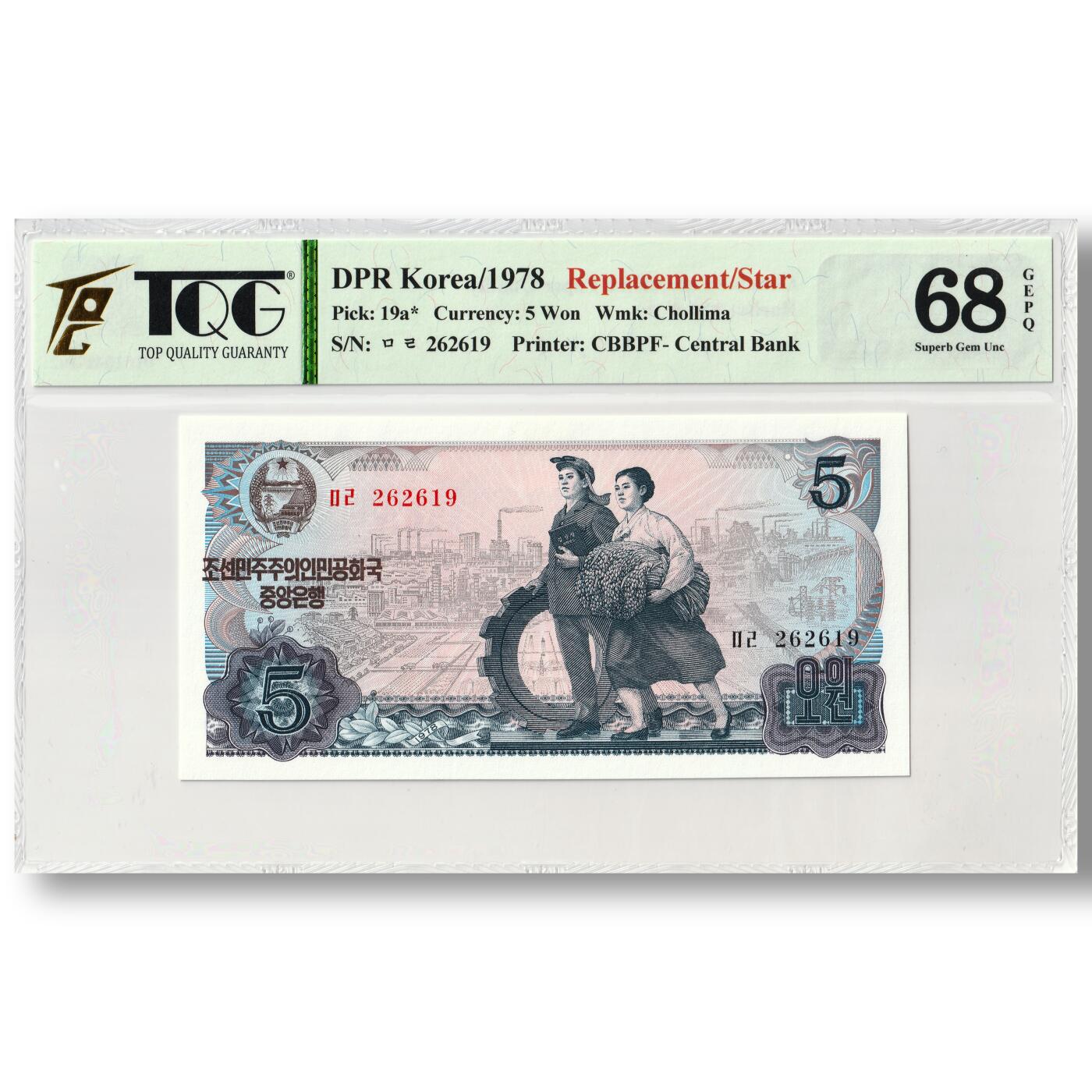 1978年朝鲜-第三版纸币5元无戳版-补票/补号 262 TQG评级 68GEPQ