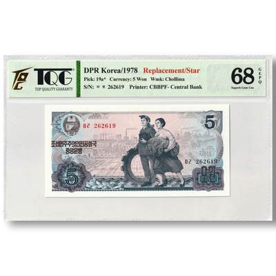 1978年朝鲜-第三版纸币5元无戳版-补票/补号 262 TQG评级 68GEPQ - 1978年朝鲜-第三版纸币5元无戳版-补票/补号 262 TQG评级 68GEPQ