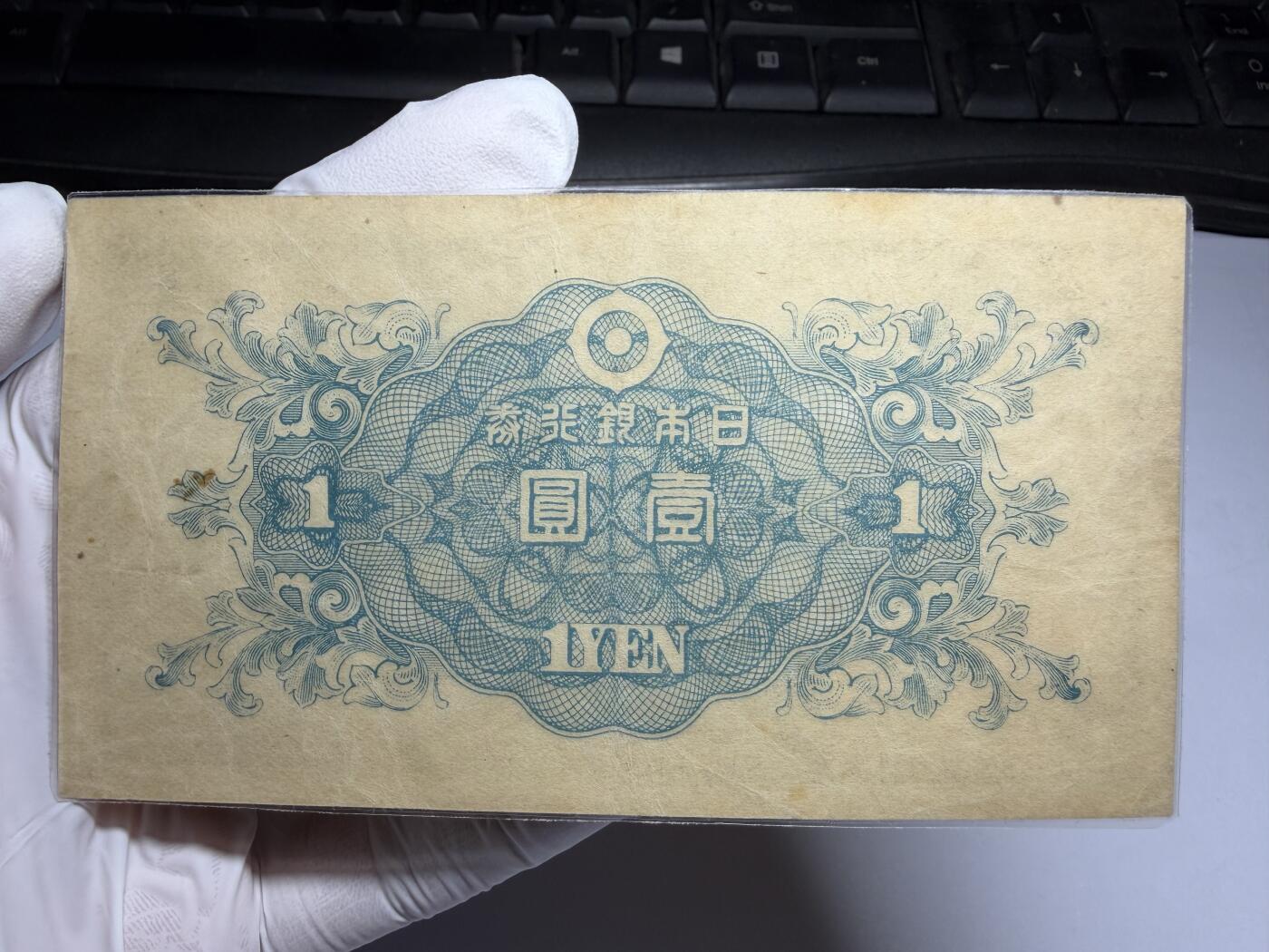 2026年集古藏今外币拍卖第三期-第10场—（总第320拍-纸币专场），本期拍完结算一次，发货时间2-3天，休息几天后继续新的一期拍卖。 日本银行券一元，塑封