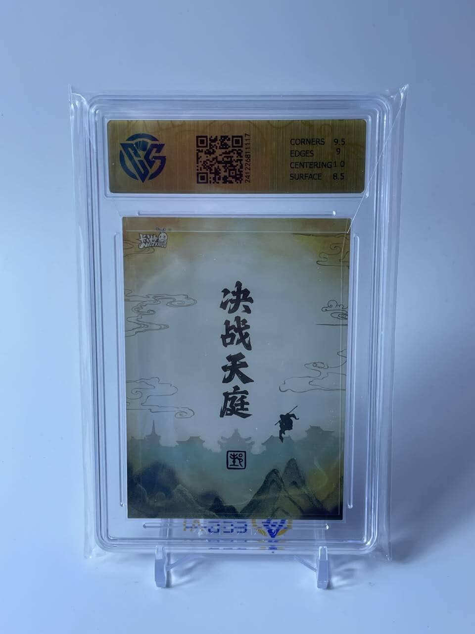 秋原瞳的小店第四十期——青梅时节雨纷纷，牧童遥指杏花村 卡游 戴敦邦艺术 西游记 至尊BP卡 如来佛祖 CCG评级9分