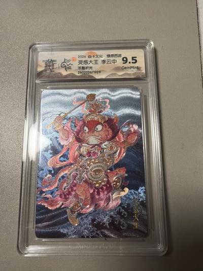 麦趣喜第四场 新品尝鲜专场 (4月2号周四晚上22点截拍，专注买家市场，福利拉满)  - 焱卡西游4 李云中 浮雕折光 灵感大王 10G