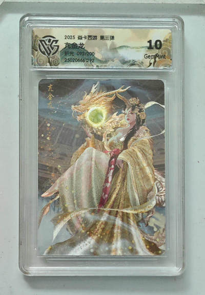 大麦马年第一场 - 2025焱卡西游第三弹 亢金龙 限编92/200 折光 10G