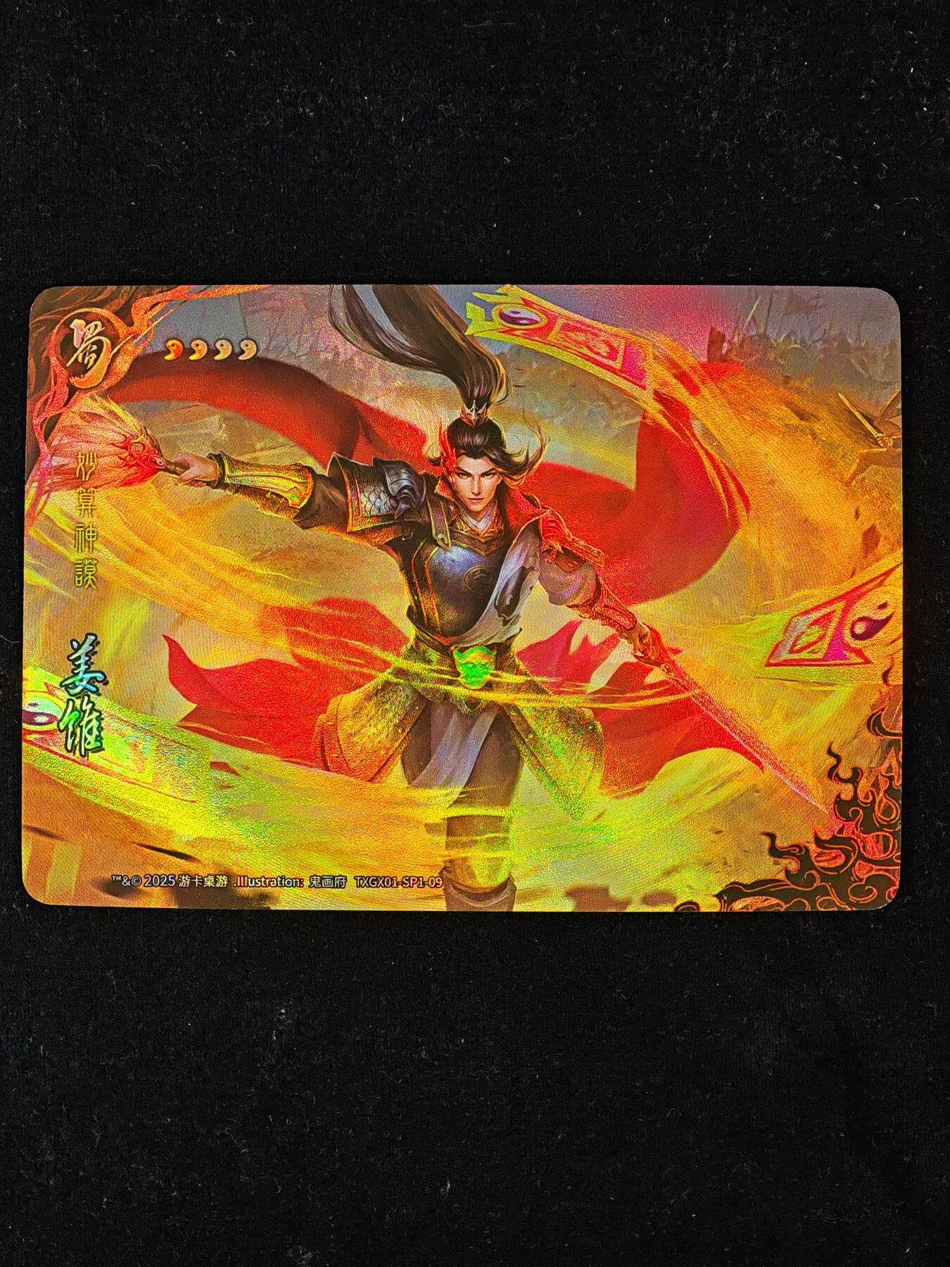 【持续收拍品】-琦卡当当铺～第40期★★~支持寄存★★~【9点40结束】扫码加群抽[包邮券]~ 三国杀-卡牌 彩闪 SP1-09 姜维-1个