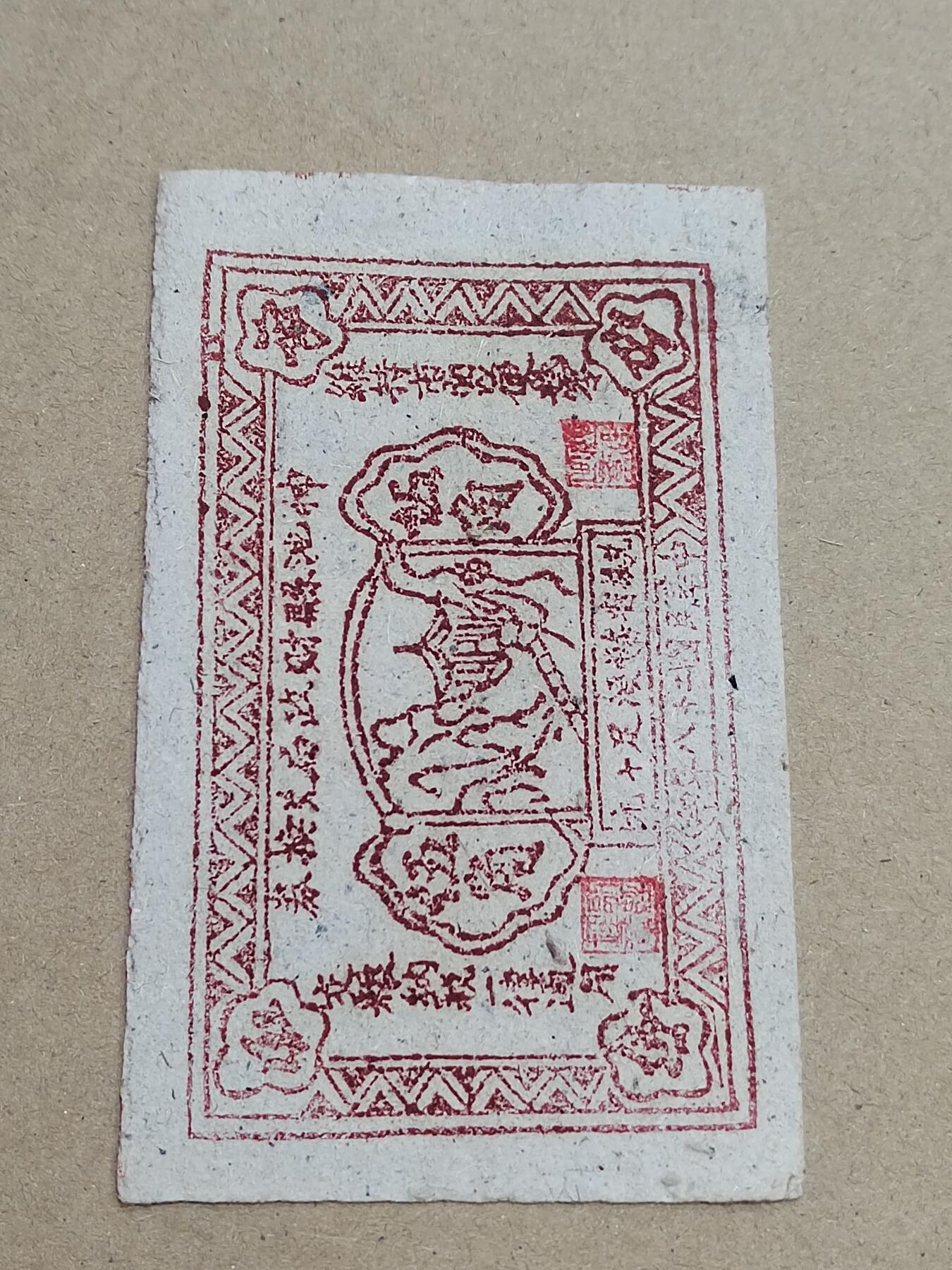 PCAI钱币  2-795  钱币小专场 神池县五角