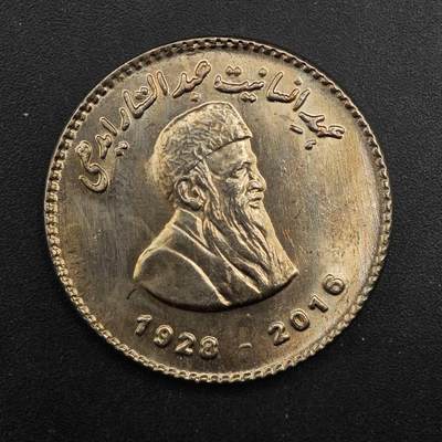  【淘币小摊】限时拍第八百八十九拍   散币套币纸币邮品场    每周一统一发货 - 巴基斯坦2016年50卢比纪念币