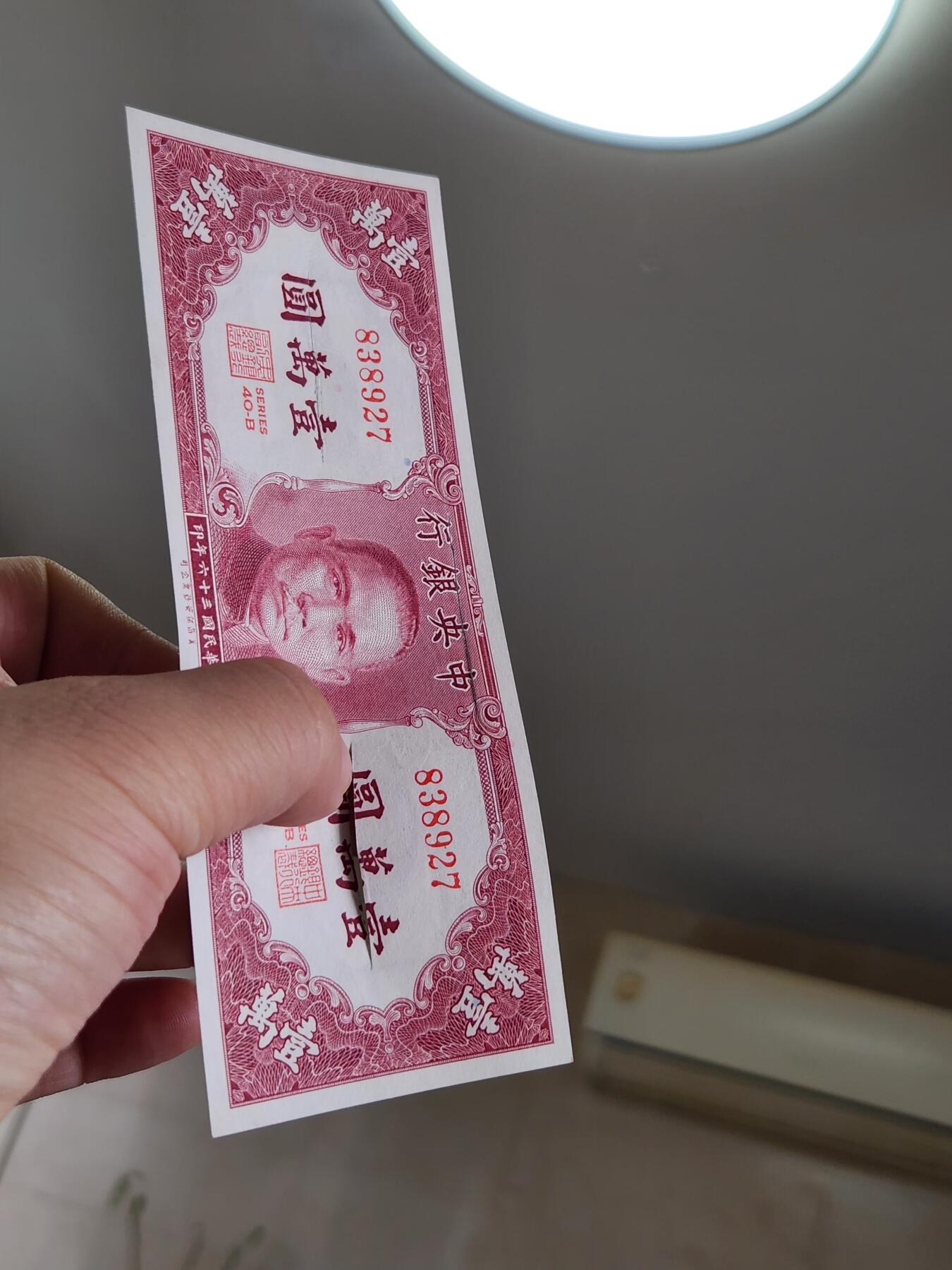 4月2号晚上8点 中外纸币自动截拍第51场 中央银行法币10000元有几道裂口