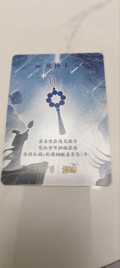 秋原瞳的小店第四十期——青梅时节雨纷纷，牧童遥指杏花村 - 卡游三国手串兑换卡未扫码，可兑换